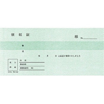 BC複写領収証(バックカーボン紙幣判) コクヨ