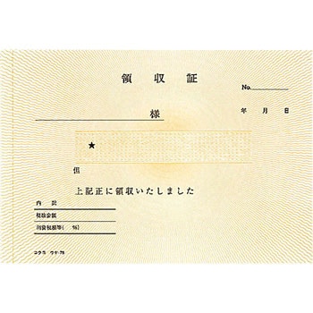 BC複写領収証(バックカーボン) コクヨ