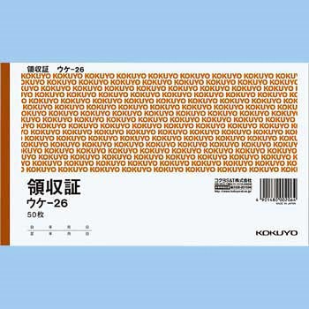 領収証B6ヨコ型 コクヨ