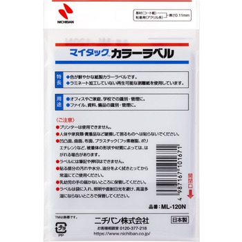 マイタックTMラベル カラーラベル ニチバン