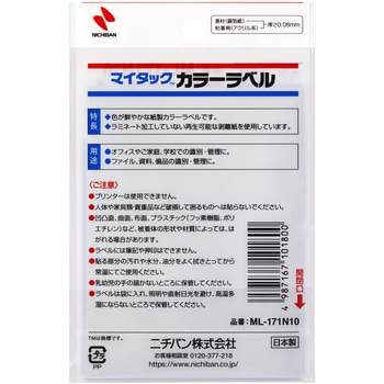 マイタックTMラベル カラーラベル ニチバン