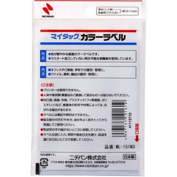 マイタックTMラベル カラーラベル ニチバン