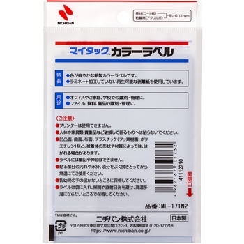 マイタックTMラベル カラーラベル ニチバン