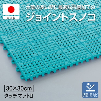 タッチマットⅡ テラモト