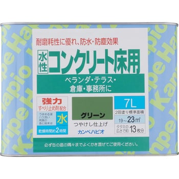 正規品）Kanpe Hapio 水性コンクリート床用 グリーン 7L