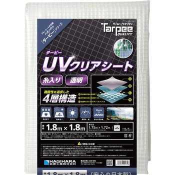 ターピー UVクリアシート(透明糸入シート) 萩原工業 ポリシート 【通販モノタロウ】