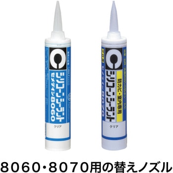 シリコーン替えノズルN3(8060・8070用) セメダイン