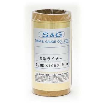 真鍮ライナー 厚み公差(mm) ±0.005 シム&ゲージ