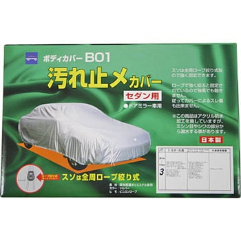 B01ボディカバー ケンレーン