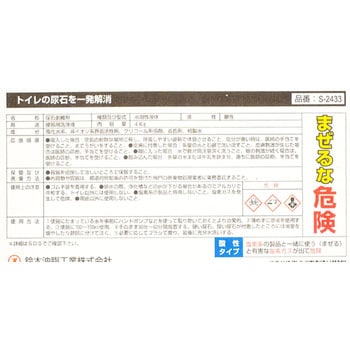 尿石バン 鈴木油脂工業(SYK)
