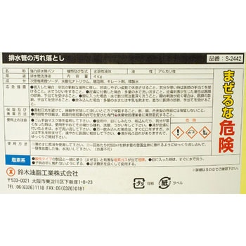 強力排水管バン 鈴木油脂工業(SYK)