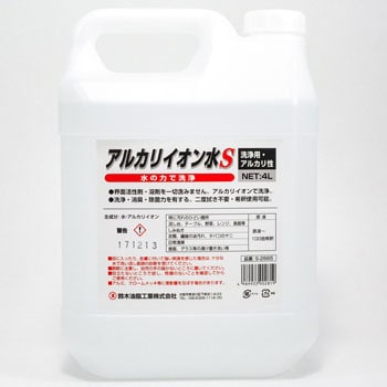 アルカリイオン水S(洗浄剤) 鈴木油脂工業(SYK) 工場用洗剤 【通販