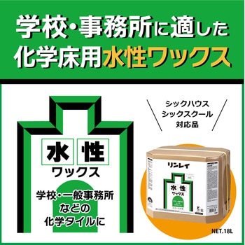 スクール水性18L リンレイ