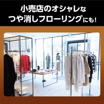 ハイテクフローリングコート つや消し40 4L リンレイ