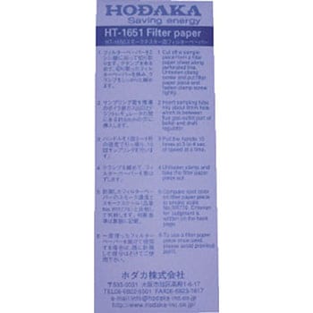 HT-1651 スモークテスタ用 スペアフィルターペーパー 1個 ホダカ
