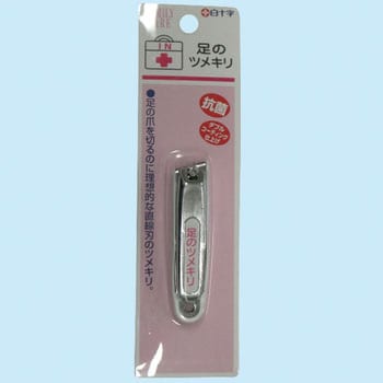 FC 足のツメキリ 抗菌 白十字