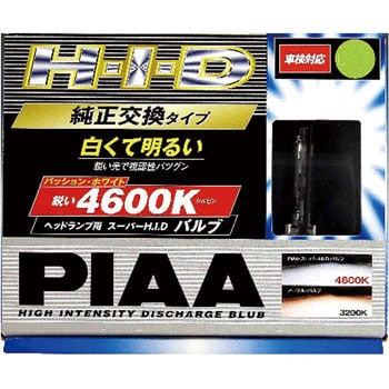 HH57 HIDバルブ 1セット(2個) PIAA 【通販モノタロウ】