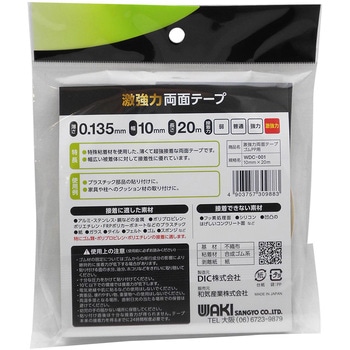 激強力両面テープ ゴム・PP用 - WAKI(和気産業)