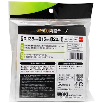 激強力両面テープ ゴム・PP用 - WAKI(和気産業)