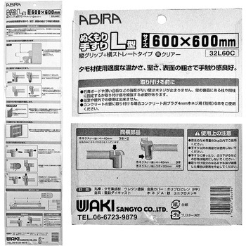 ぬくもり手すりL型 WAKI