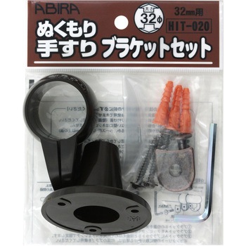 ぬくもり手すり ブラケットセット WAKI
