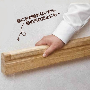 ぬくもり手すり サポート・バー WAKI