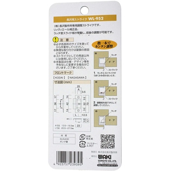長沢用調整ストライク タイプ2 WAKI