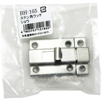 ステン角ラッチ - WAKI(和気産業)