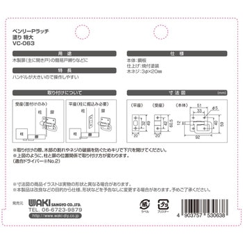 ベンリーPラッチ - WAKI(和気産業)