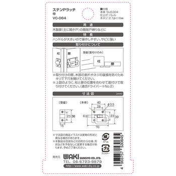 ステンPラッチ - WAKI(和気産業)