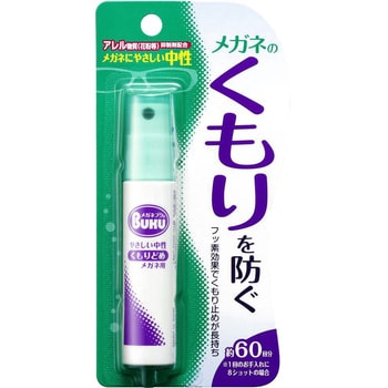 メガネ用曇り止めスプレー SOFT99