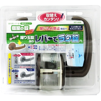 室内用レバー錠 個室用セット 個室の錠 WAKI