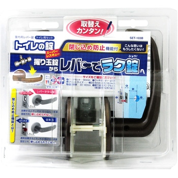 室内用レバー錠 トイレ用セット トイレの錠 WAKI