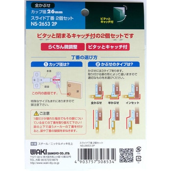 NS2653 スライド丁番 キャッチ付き 1セット(2個) WAKI 【通販モノタロウ】