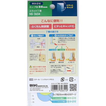 スライド丁番 キャッチ付き WAKI