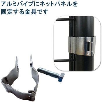 AliSTアリスト ネットパネル固定金具 WAKI