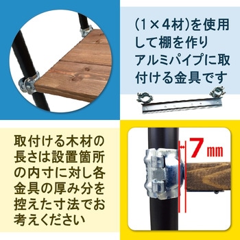 AliSTアリスト 棚受クランプ WAKI