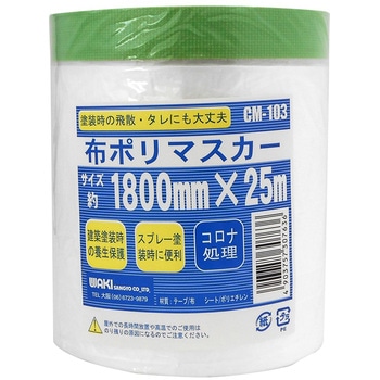 布ポリマスカー WAKI