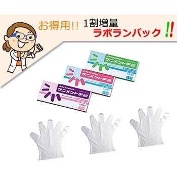 ラボランサニメント手袋  (PE・厚手タイプ) - アズワン