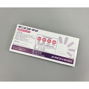 サニメント手袋  (PE・厚手タイプ) アズワン