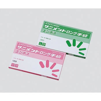サニメント手袋  (ロングタイプ) アズワン