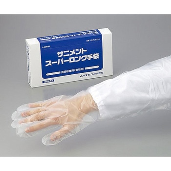 サニメントスーパーロング手袋 アズワン