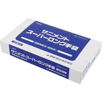 サニメントスーパーロング手袋 アズワン