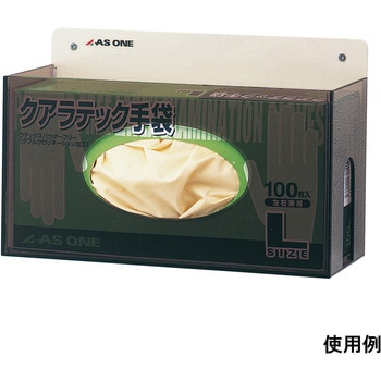 クアラテック手袋ホルダー アズワン