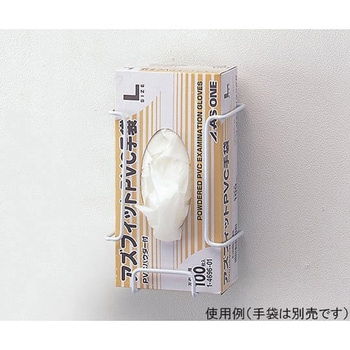 シグノページ　SCO-143/CD,グローブホルダー 1BOX用 グローブホルダー 1個 アズワン 【通販モノタロウ】