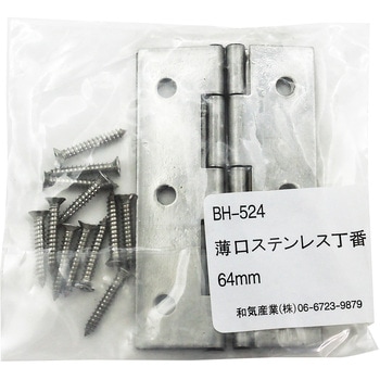 薄口ステンレス丁番 WAKI