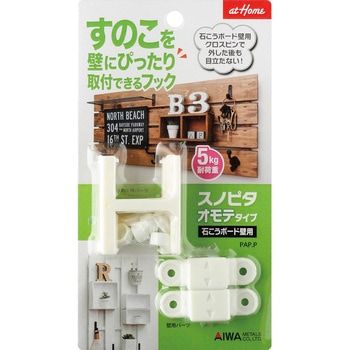 すのこを壁にぴったり取付できるフック スノピタ アイワ金属
