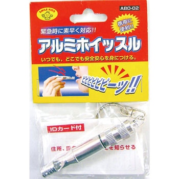 アルミホイッスル 旭電機化成