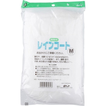 大人用レインコート ポケット