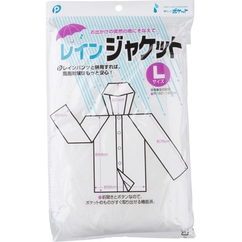 大人用レインジャケット ポケット